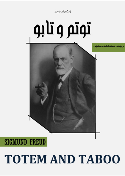 توتم و تابو